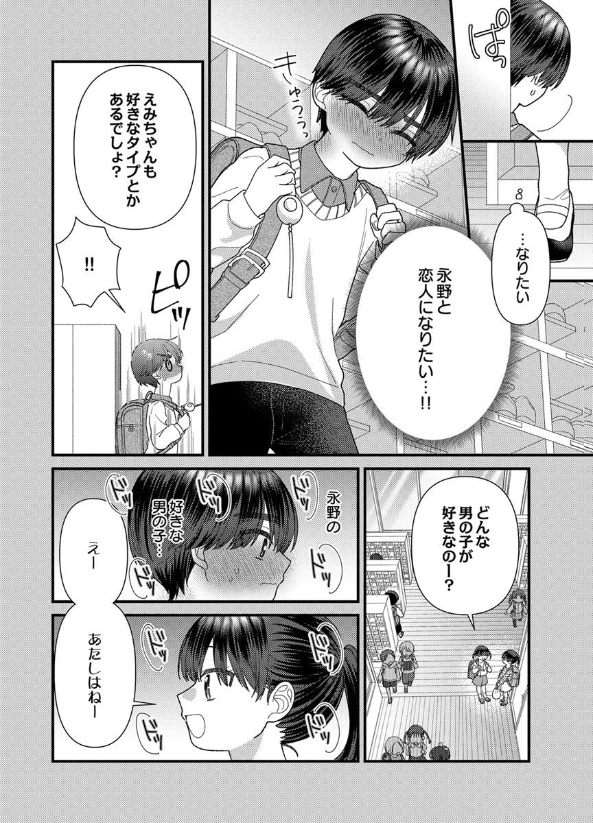 Furetai Sakari - Yoshitaka-kun no Dekiai wa Yuutousei Shikkaku - Chapter 21 - Page 28