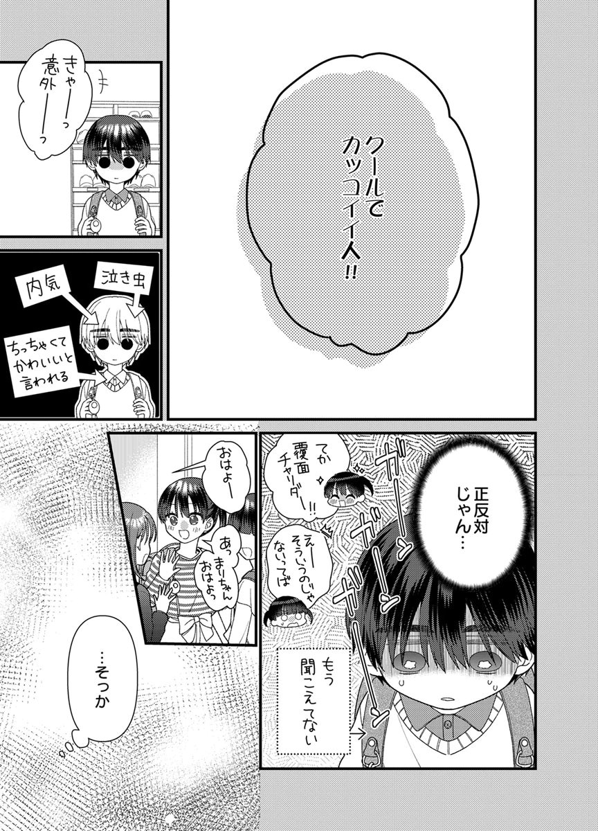 Furetai Sakari - Yoshitaka-kun no Dekiai wa Yuutousei Shikkaku - Chapter 21 - Page 29