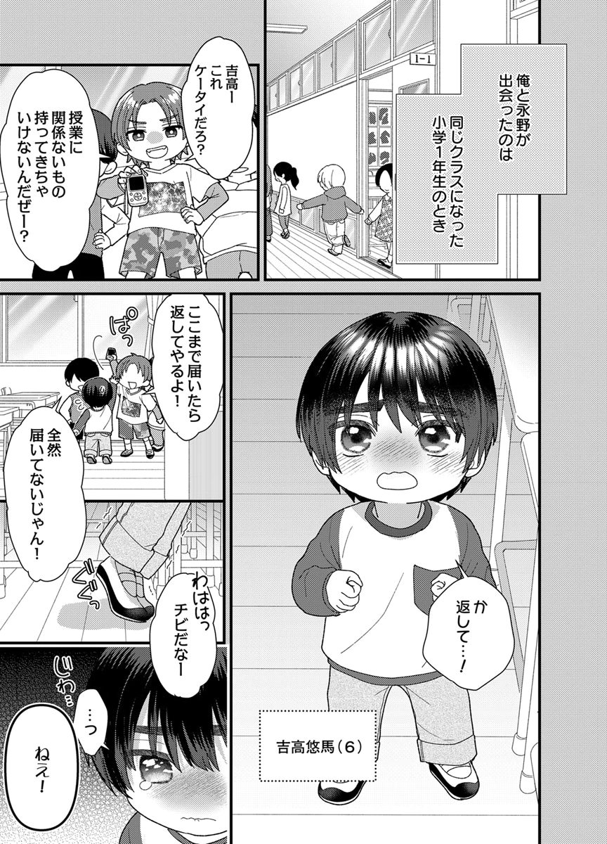 Furetai Sakari - Yoshitaka-kun no Dekiai wa Yuutousei Shikkaku - Chapter 21 - Page 3