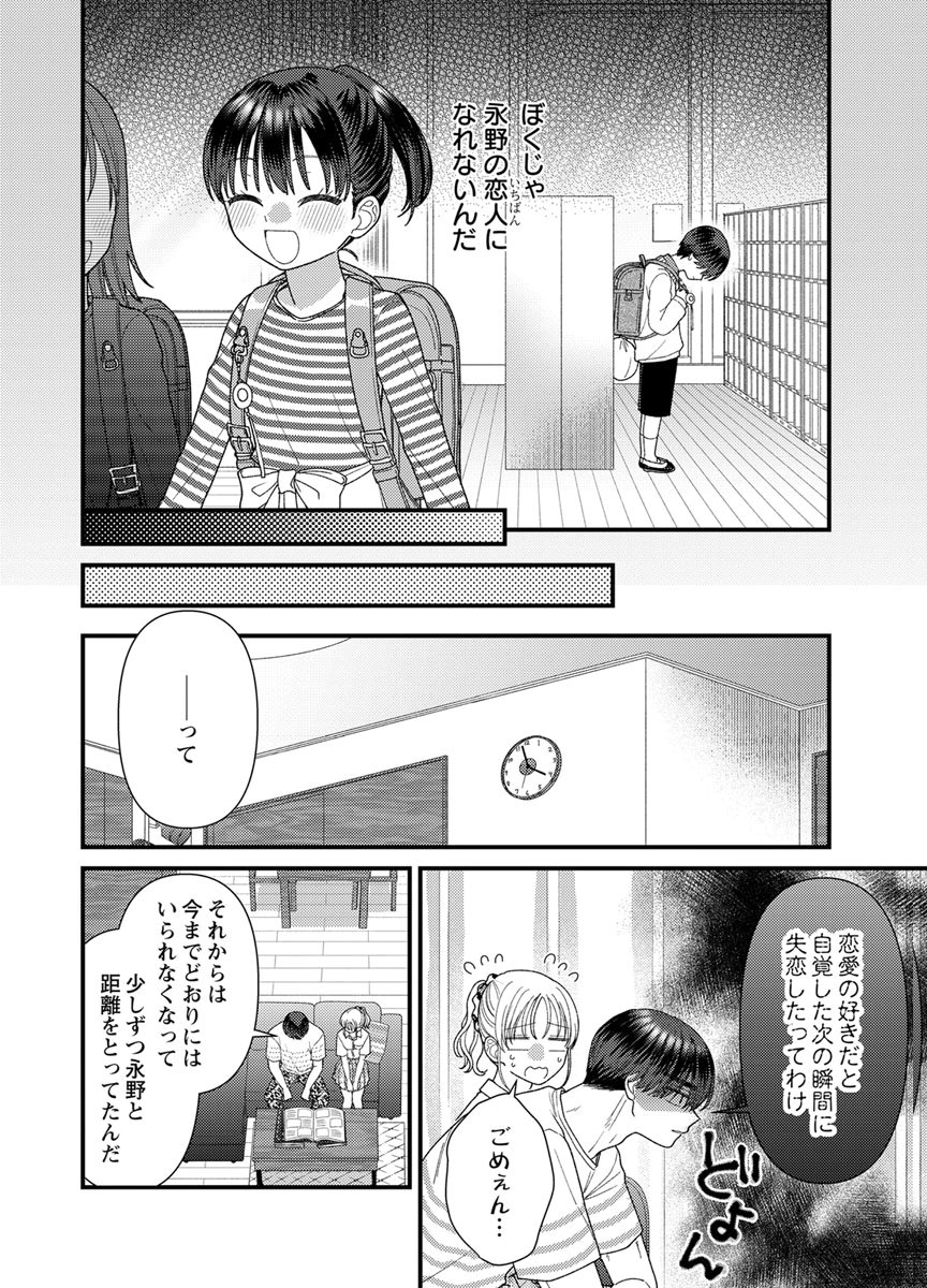 Furetai Sakari - Yoshitaka-kun no Dekiai wa Yuutousei Shikkaku - Chapter 21 - Page 30