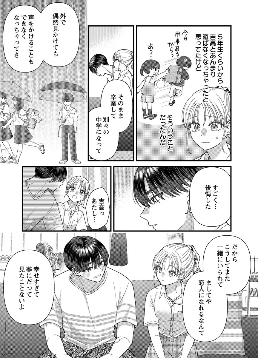 Furetai Sakari - Yoshitaka-kun no Dekiai wa Yuutousei Shikkaku - Chapter 21 - Page 31