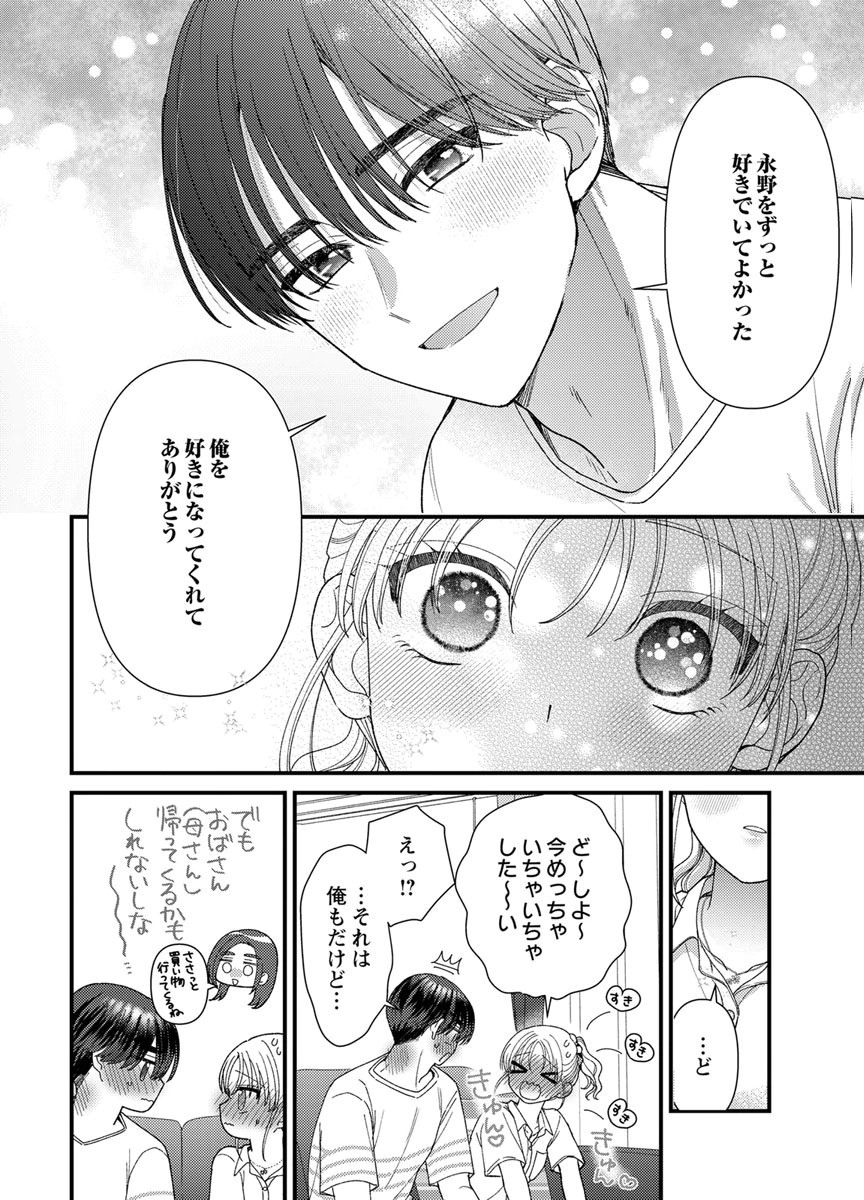 Furetai Sakari - Yoshitaka-kun no Dekiai wa Yuutousei Shikkaku - Chapter 21 - Page 32