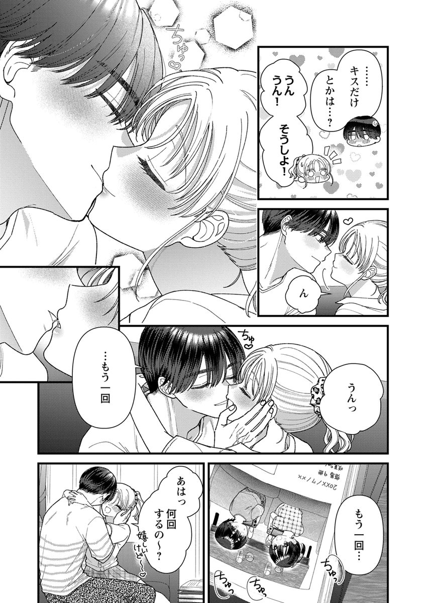 Furetai Sakari - Yoshitaka-kun no Dekiai wa Yuutousei Shikkaku - Chapter 21 - Page 33