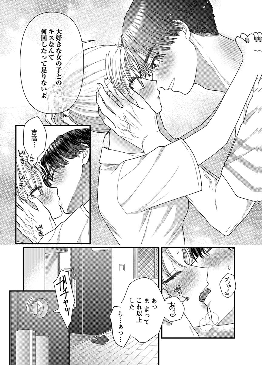 Furetai Sakari - Yoshitaka-kun no Dekiai wa Yuutousei Shikkaku - Chapter 21 - Page 34