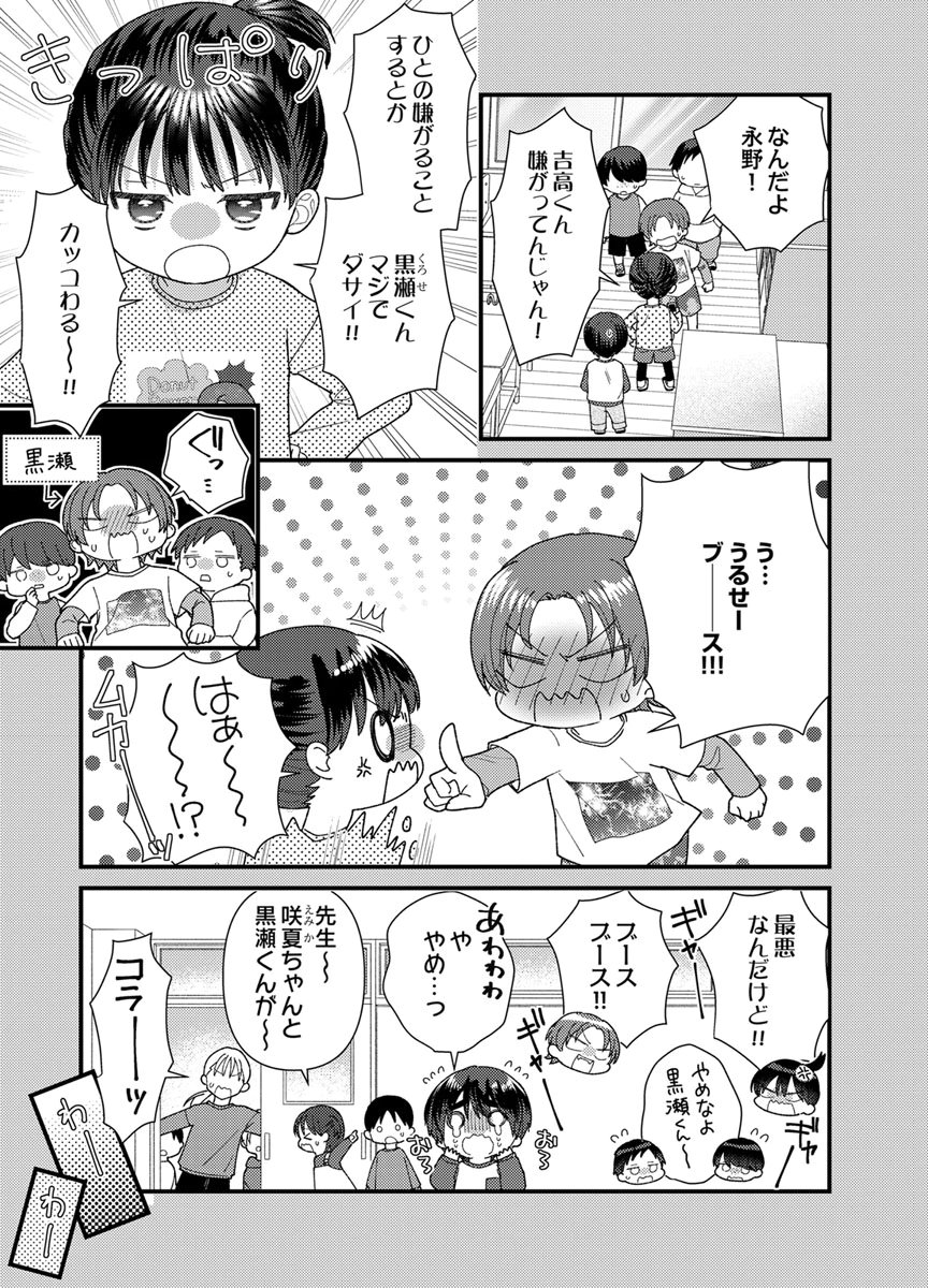 Furetai Sakari - Yoshitaka-kun no Dekiai wa Yuutousei Shikkaku - Chapter 21 - Page 5