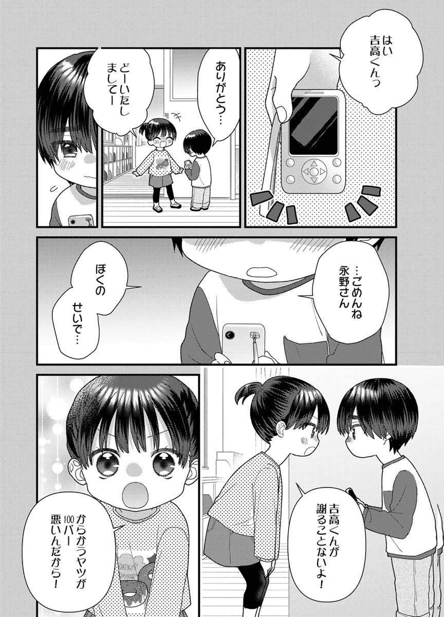 Furetai Sakari - Yoshitaka-kun no Dekiai wa Yuutousei Shikkaku - Chapter 21 - Page 6