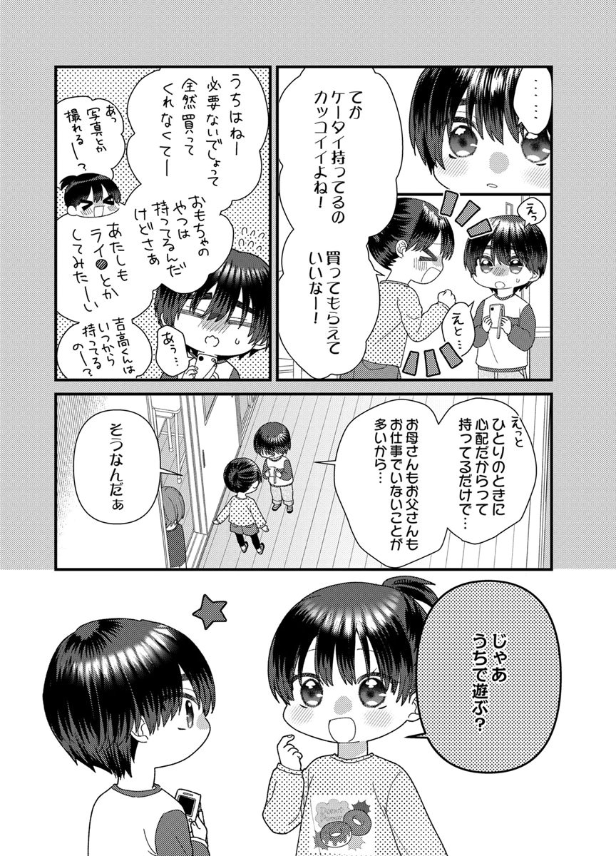 Furetai Sakari - Yoshitaka-kun no Dekiai wa Yuutousei Shikkaku - Chapter 21 - Page 7
