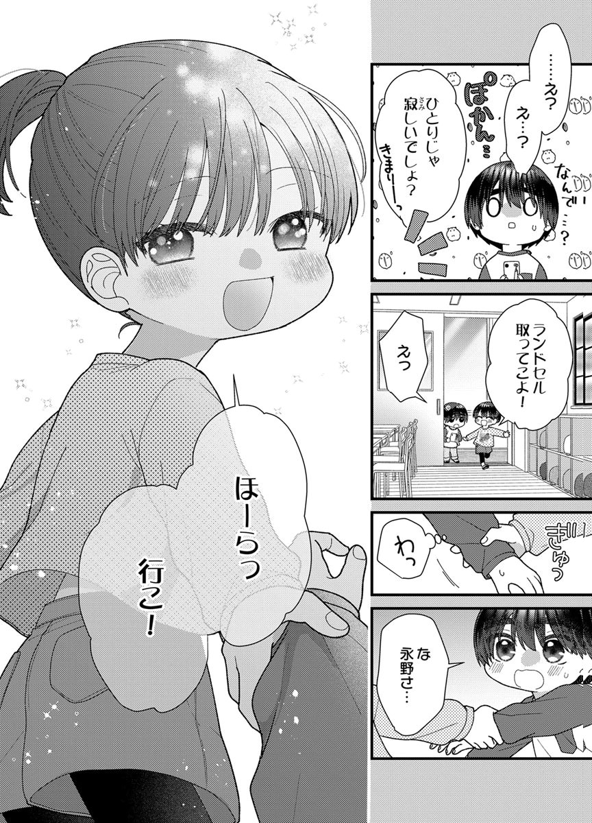 Furetai Sakari - Yoshitaka-kun no Dekiai wa Yuutousei Shikkaku - Chapter 21 - Page 8