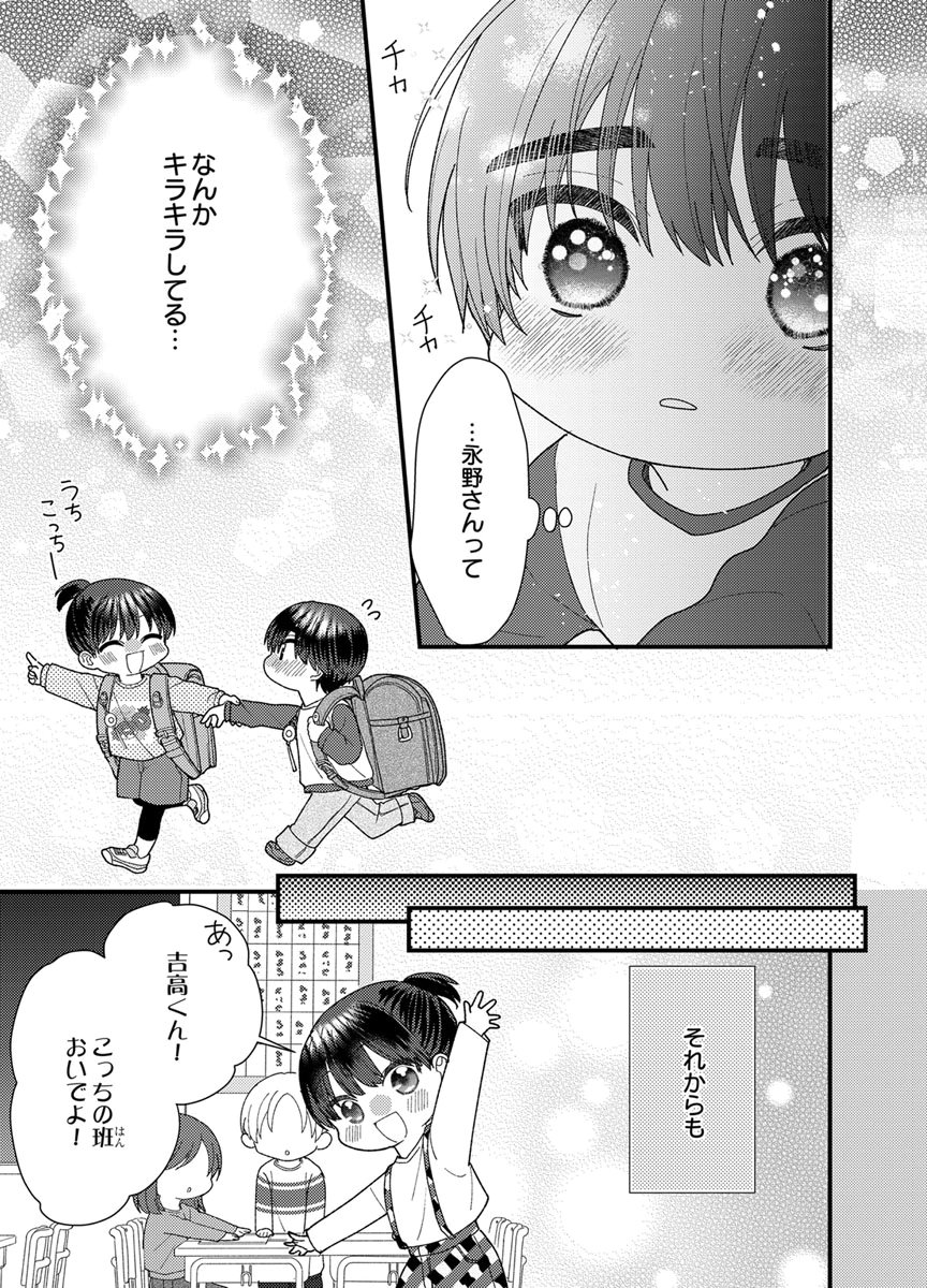 Furetai Sakari - Yoshitaka-kun no Dekiai wa Yuutousei Shikkaku - Chapter 21 - Page 9