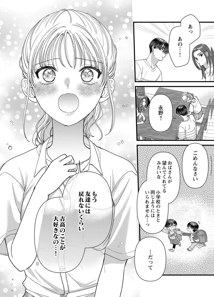 Furetai Sakari - Yoshitaka-kun no Dekiai wa Yuutousei Shikkaku - Chapter 22 - Page 10