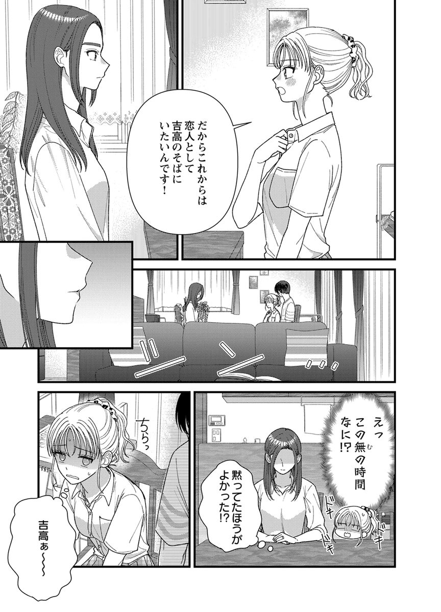 Furetai Sakari - Yoshitaka-kun no Dekiai wa Yuutousei Shikkaku - Chapter 22 - Page 11