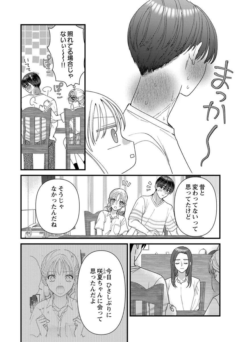 Furetai Sakari - Yoshitaka-kun no Dekiai wa Yuutousei Shikkaku - Chapter 22 - Page 12