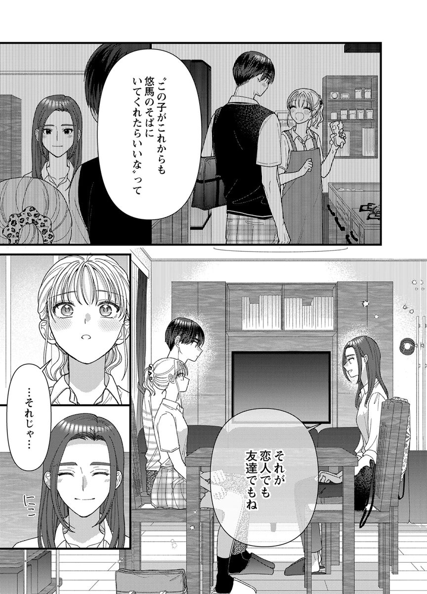 Furetai Sakari - Yoshitaka-kun no Dekiai wa Yuutousei Shikkaku - Chapter 22 - Page 13