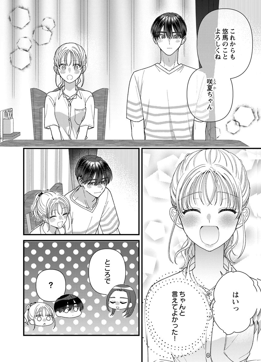 Furetai Sakari - Yoshitaka-kun no Dekiai wa Yuutousei Shikkaku - Chapter 22 - Page 14