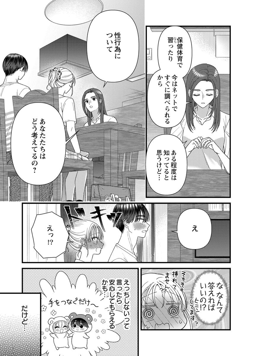 Furetai Sakari - Yoshitaka-kun no Dekiai wa Yuutousei Shikkaku - Chapter 22 - Page 15