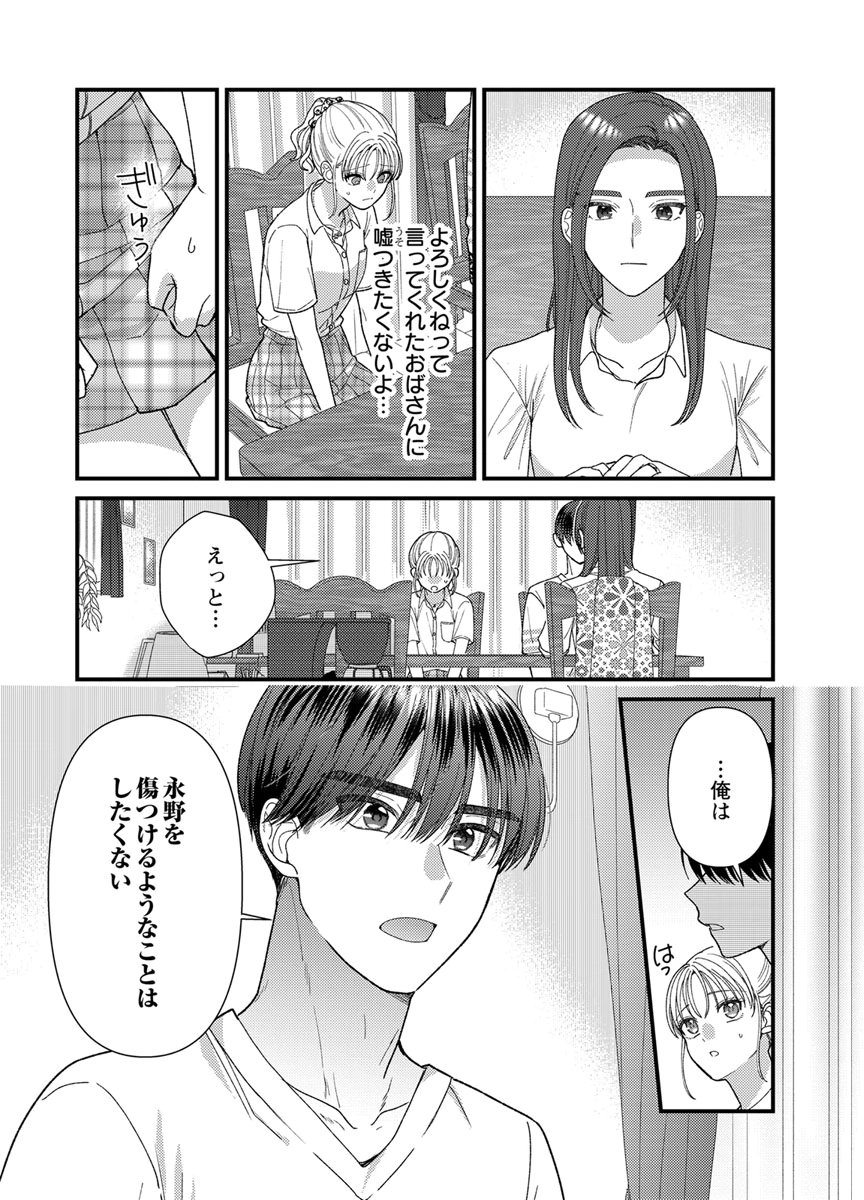 Furetai Sakari - Yoshitaka-kun no Dekiai wa Yuutousei Shikkaku - Chapter 22 - Page 16