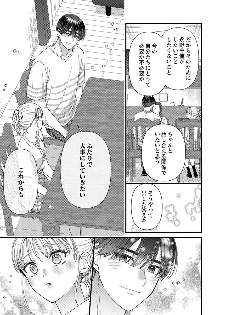 Furetai Sakari - Yoshitaka-kun no Dekiai wa Yuutousei Shikkaku - Chapter 22 - Page 17
