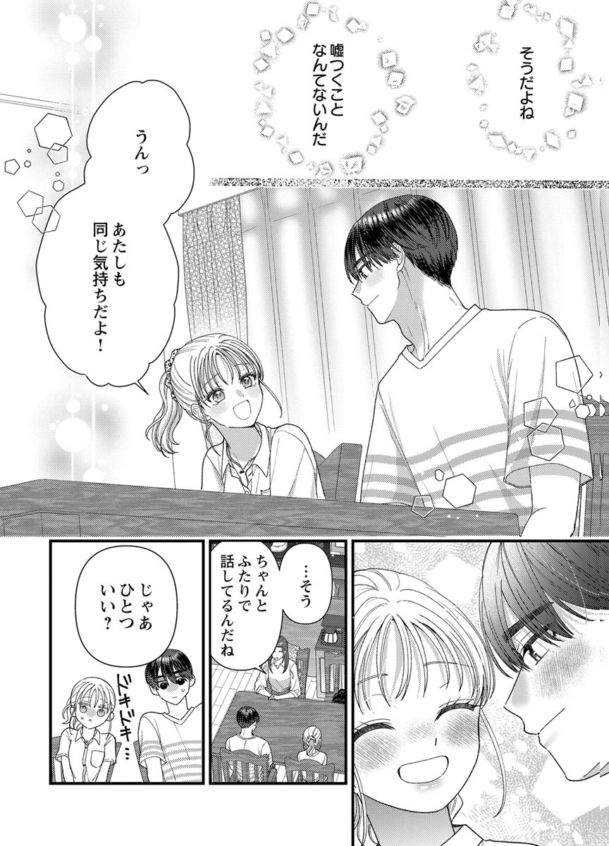 Furetai Sakari - Yoshitaka-kun no Dekiai wa Yuutousei Shikkaku - Chapter 22 - Page 18