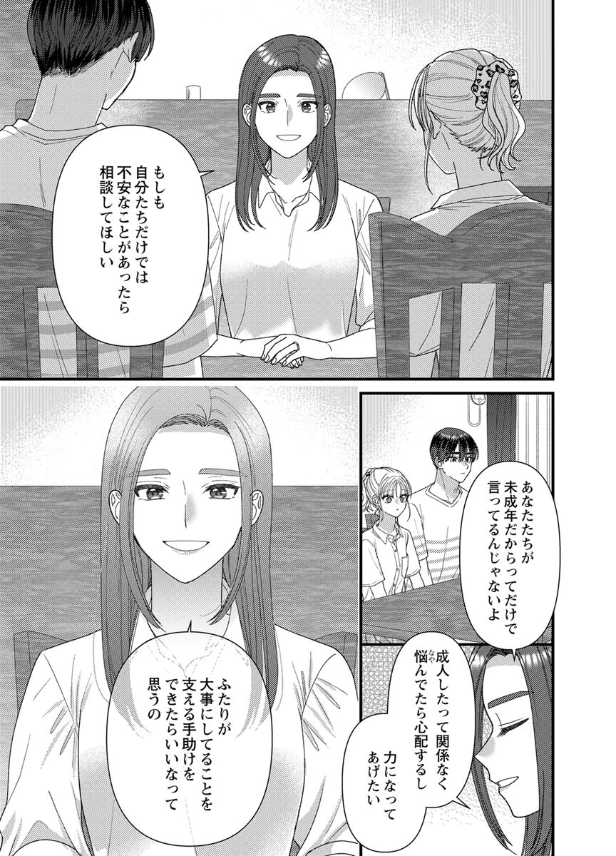 Furetai Sakari - Yoshitaka-kun no Dekiai wa Yuutousei Shikkaku - Chapter 22 - Page 19