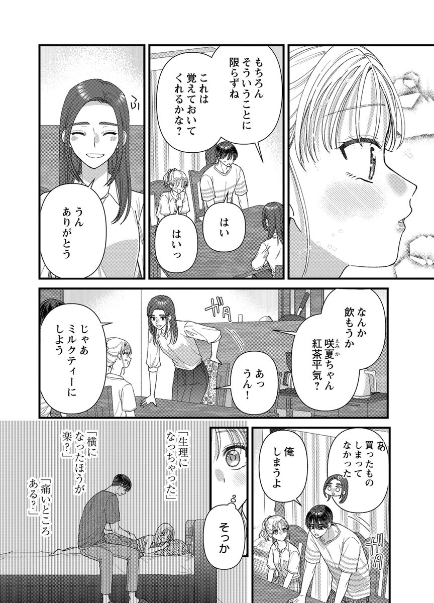 Furetai Sakari - Yoshitaka-kun no Dekiai wa Yuutousei Shikkaku - Chapter 22 - Page 20