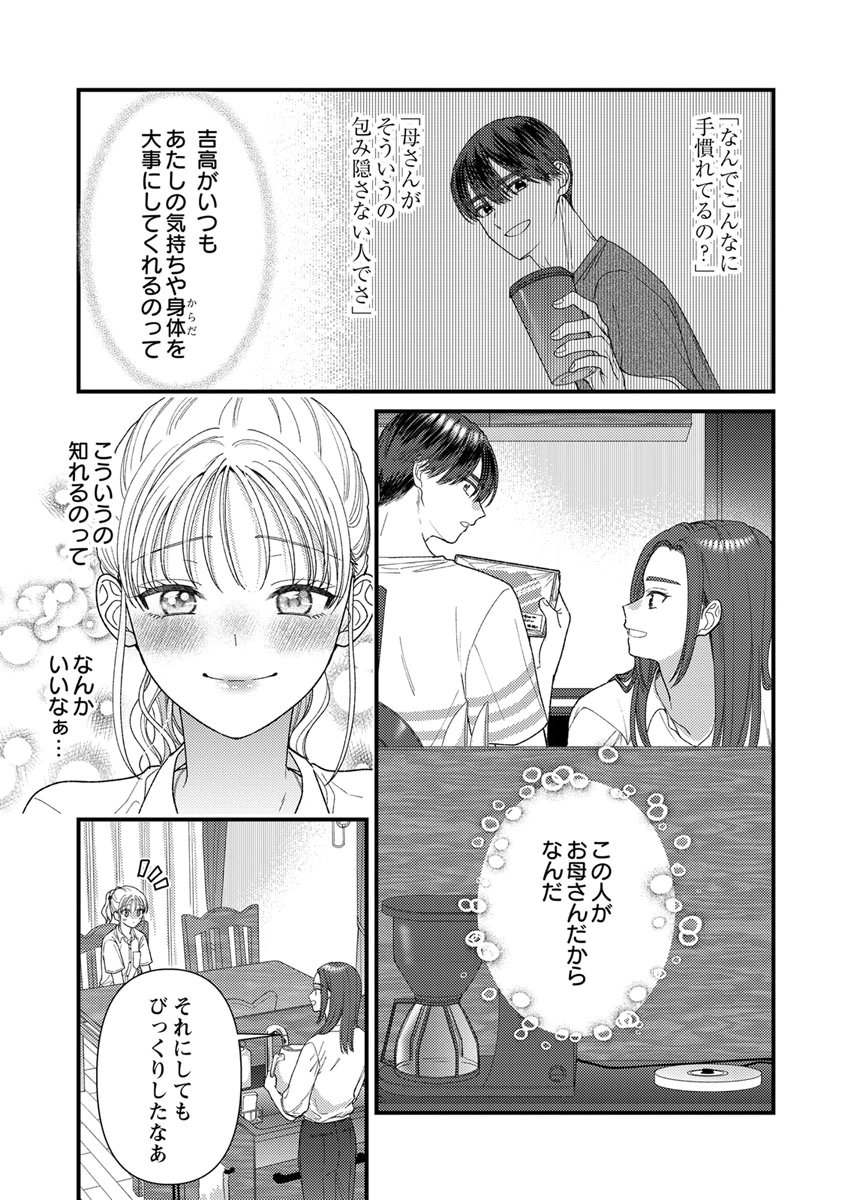Furetai Sakari - Yoshitaka-kun no Dekiai wa Yuutousei Shikkaku - Chapter 22 - Page 21