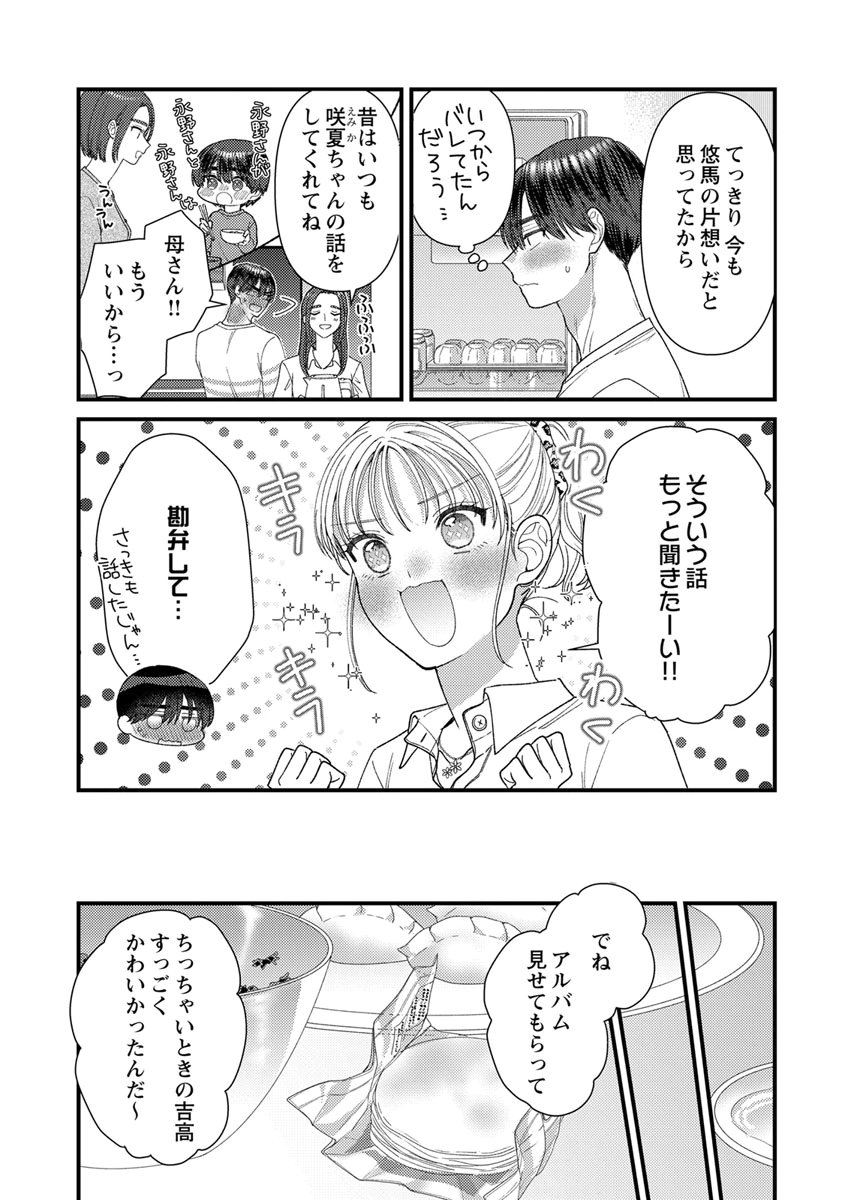 Furetai Sakari - Yoshitaka-kun no Dekiai wa Yuutousei Shikkaku - Chapter 22 - Page 22