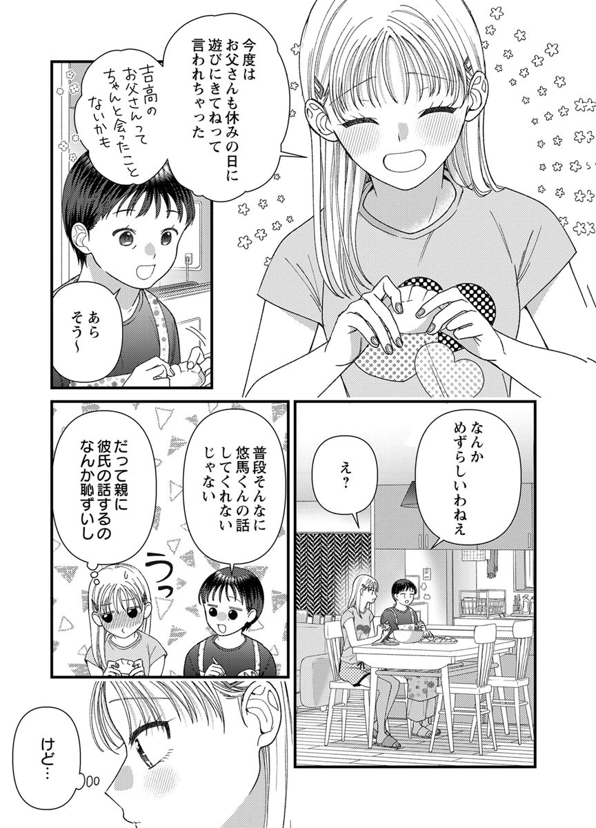 Furetai Sakari - Yoshitaka-kun no Dekiai wa Yuutousei Shikkaku - Chapter 22 - Page 23