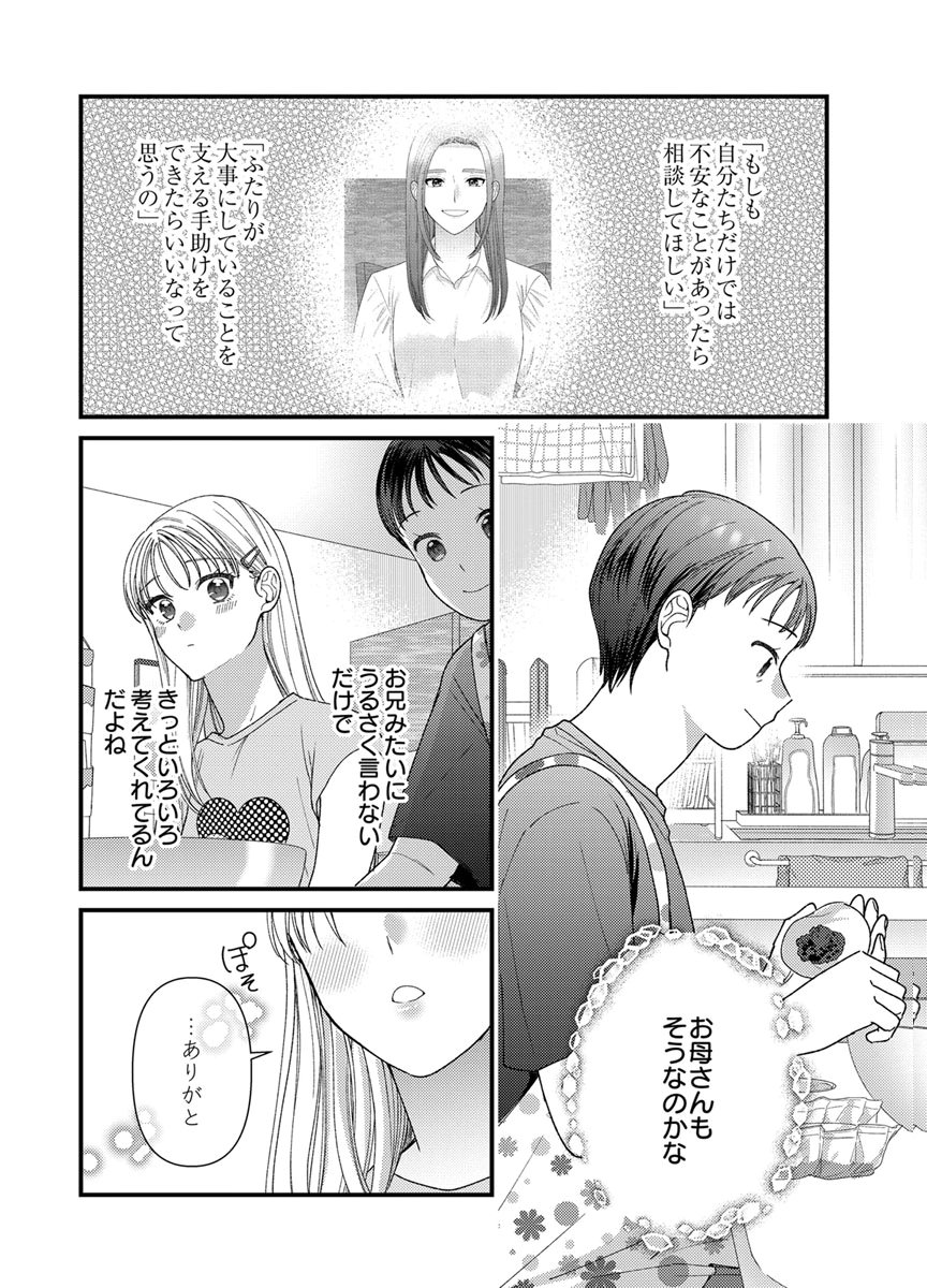 Furetai Sakari - Yoshitaka-kun no Dekiai wa Yuutousei Shikkaku - Chapter 22 - Page 24