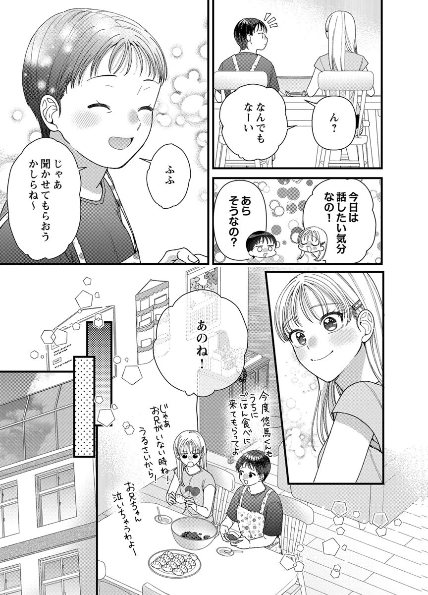 Furetai Sakari - Yoshitaka-kun no Dekiai wa Yuutousei Shikkaku - Chapter 22 - Page 25