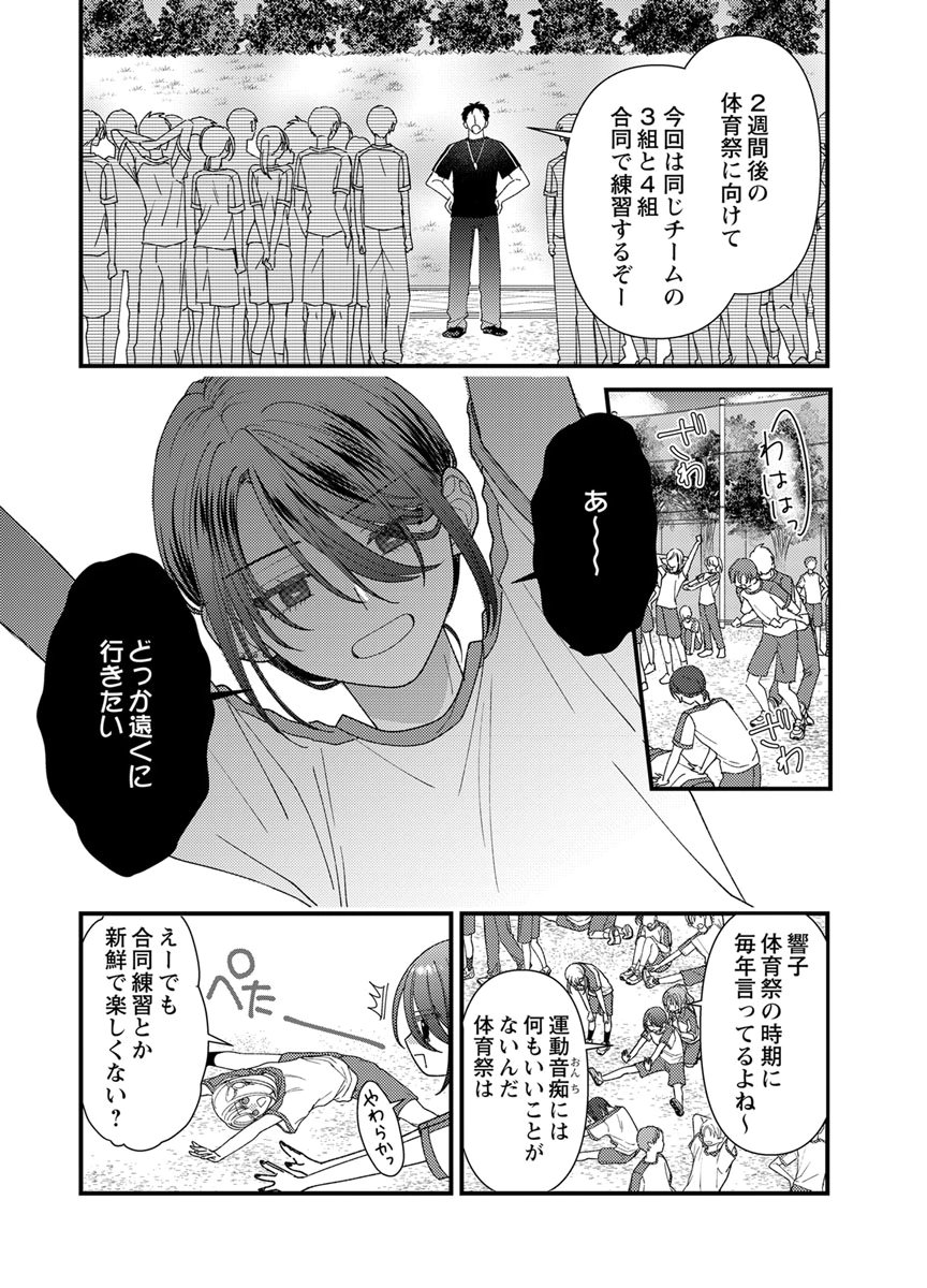 Furetai Sakari - Yoshitaka-kun no Dekiai wa Yuutousei Shikkaku - Chapter 22 - Page 26