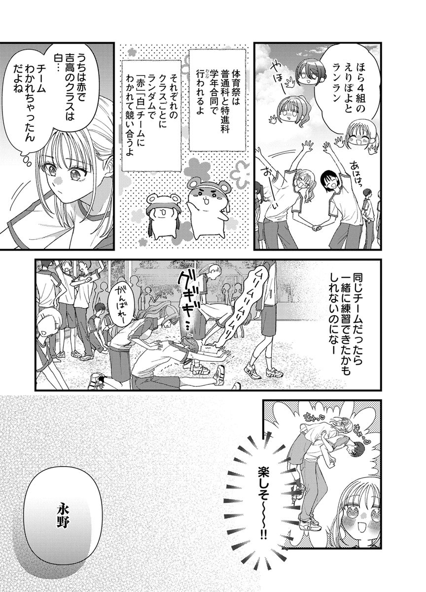 Furetai Sakari - Yoshitaka-kun no Dekiai wa Yuutousei Shikkaku - Chapter 22 - Page 27