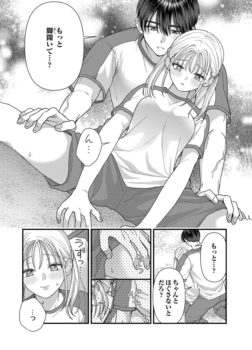Furetai Sakari - Yoshitaka-kun no Dekiai wa Yuutousei Shikkaku - Chapter 22 - Page 28