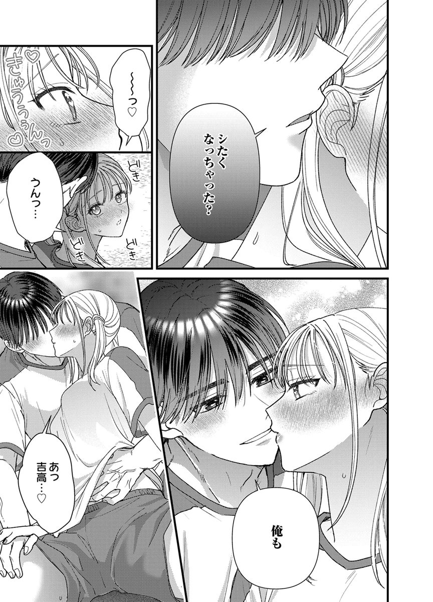 Furetai Sakari - Yoshitaka-kun no Dekiai wa Yuutousei Shikkaku - Chapter 22 - Page 29