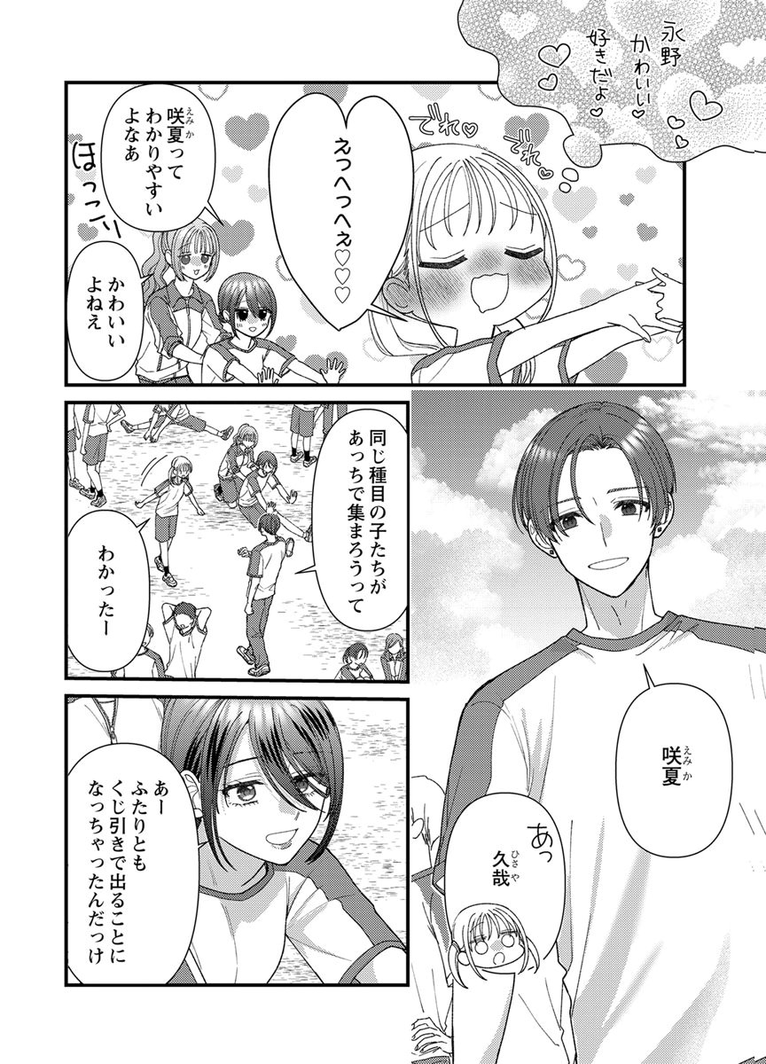 Furetai Sakari - Yoshitaka-kun no Dekiai wa Yuutousei Shikkaku - Chapter 22 - Page 30