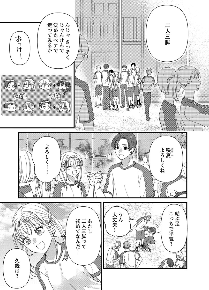Furetai Sakari - Yoshitaka-kun no Dekiai wa Yuutousei Shikkaku - Chapter 22 - Page 31