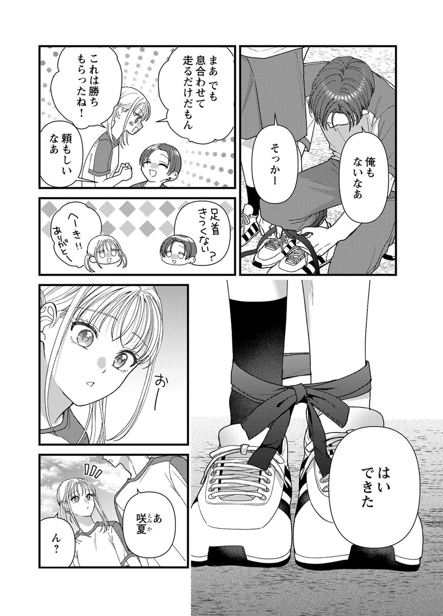 Furetai Sakari - Yoshitaka-kun no Dekiai wa Yuutousei Shikkaku - Chapter 22 - Page 32