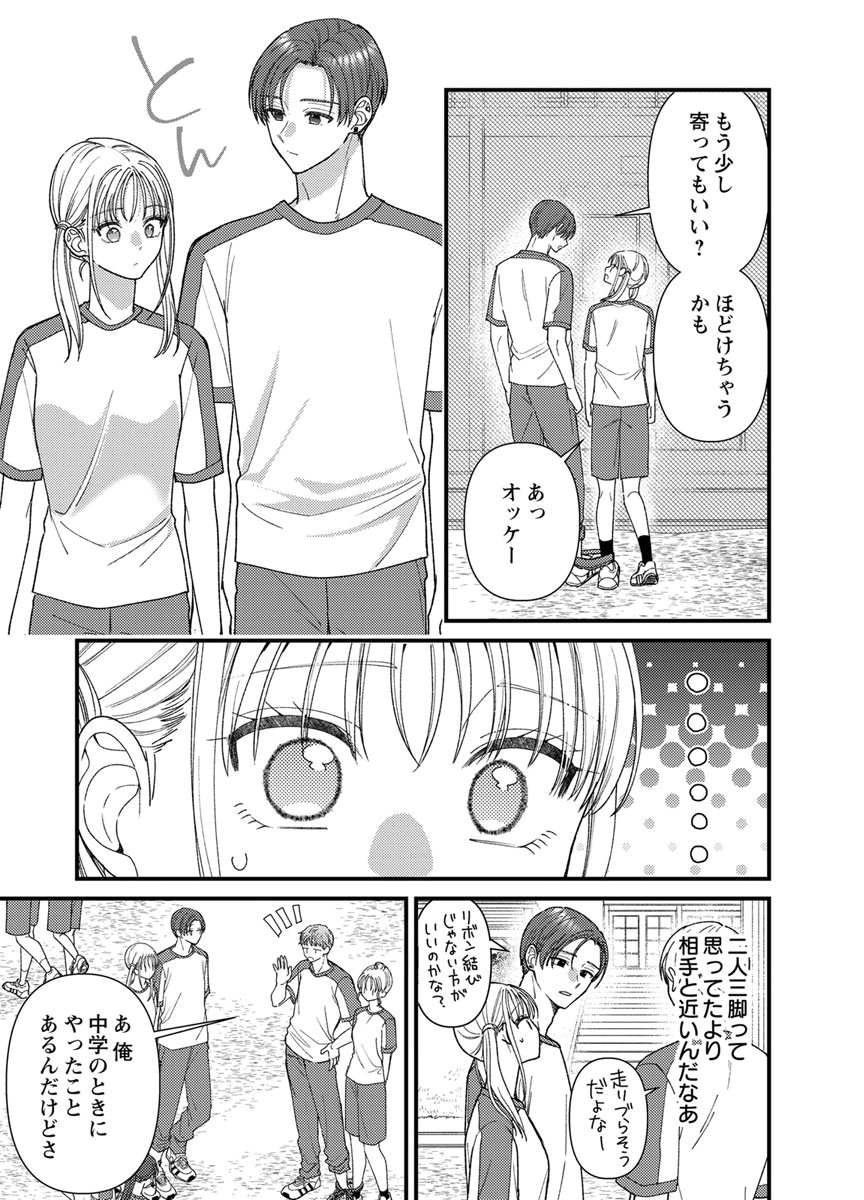 Furetai Sakari - Yoshitaka-kun no Dekiai wa Yuutousei Shikkaku - Chapter 22 - Page 33