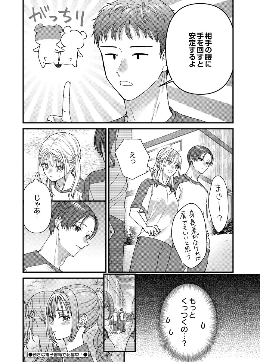 Furetai Sakari - Yoshitaka-kun no Dekiai wa Yuutousei Shikkaku - Chapter 22 - Page 34