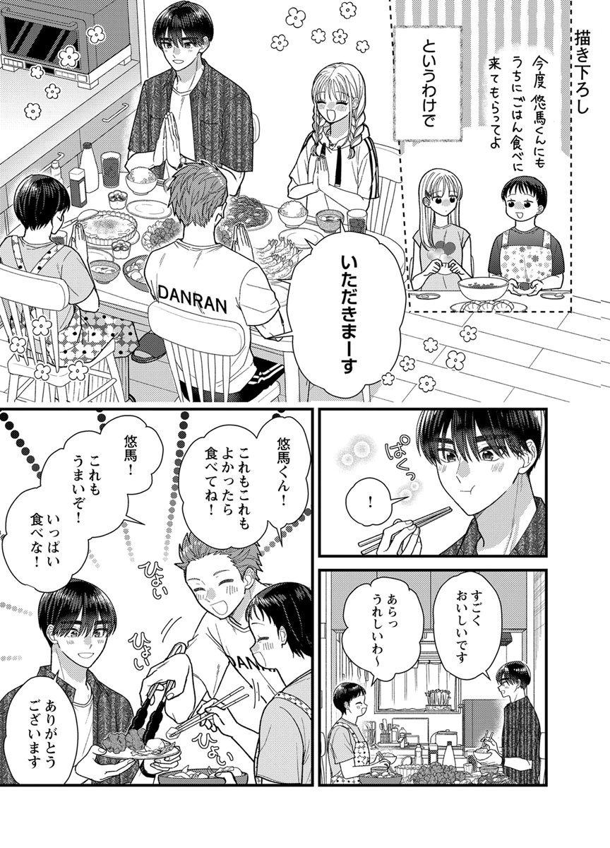 Furetai Sakari - Yoshitaka-kun no Dekiai wa Yuutousei Shikkaku - Chapter 22 - Page 35