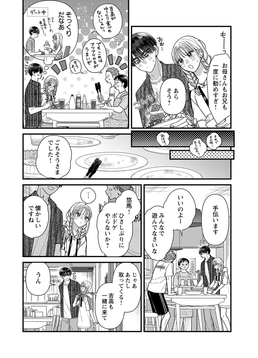 Furetai Sakari - Yoshitaka-kun no Dekiai wa Yuutousei Shikkaku - Chapter 22 - Page 36
