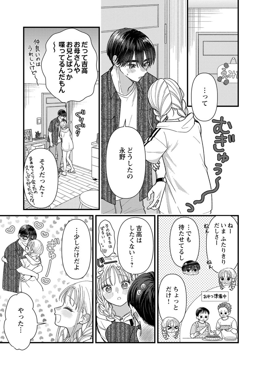 Furetai Sakari - Yoshitaka-kun no Dekiai wa Yuutousei Shikkaku - Chapter 22 - Page 37