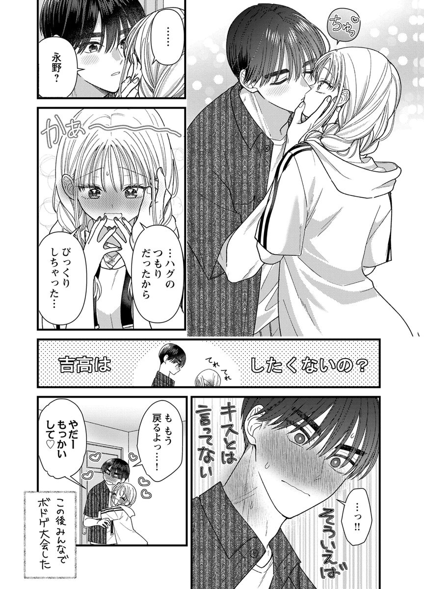 Furetai Sakari - Yoshitaka-kun no Dekiai wa Yuutousei Shikkaku - Chapter 22 - Page 38