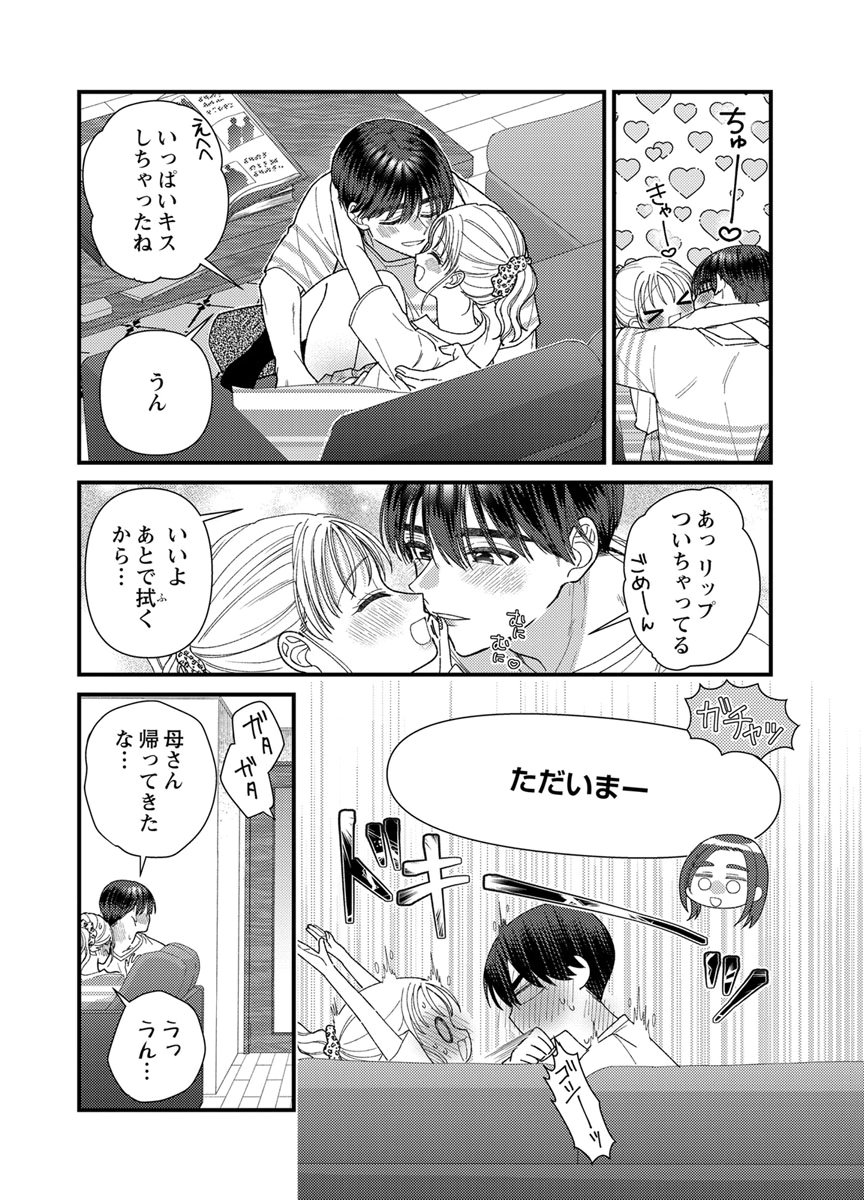 Furetai Sakari - Yoshitaka-kun no Dekiai wa Yuutousei Shikkaku - Chapter 22 - Page 4