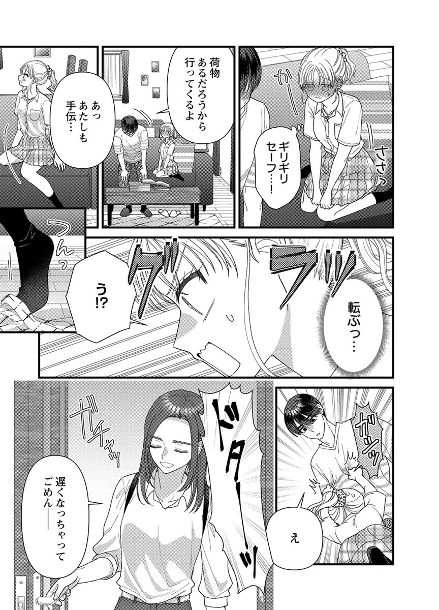 Furetai Sakari - Yoshitaka-kun no Dekiai wa Yuutousei Shikkaku - Chapter 22 - Page 5