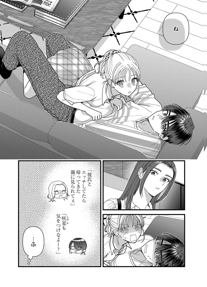 Furetai Sakari - Yoshitaka-kun no Dekiai wa Yuutousei Shikkaku - Chapter 22 - Page 6