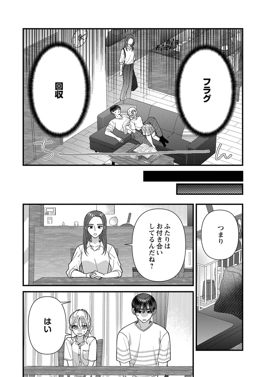 Furetai Sakari - Yoshitaka-kun no Dekiai wa Yuutousei Shikkaku - Chapter 22 - Page 7
