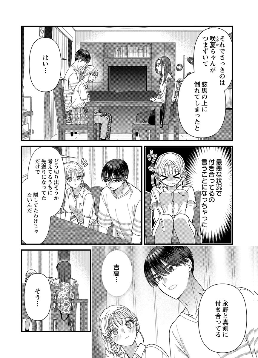 Furetai Sakari - Yoshitaka-kun no Dekiai wa Yuutousei Shikkaku - Chapter 22 - Page 8