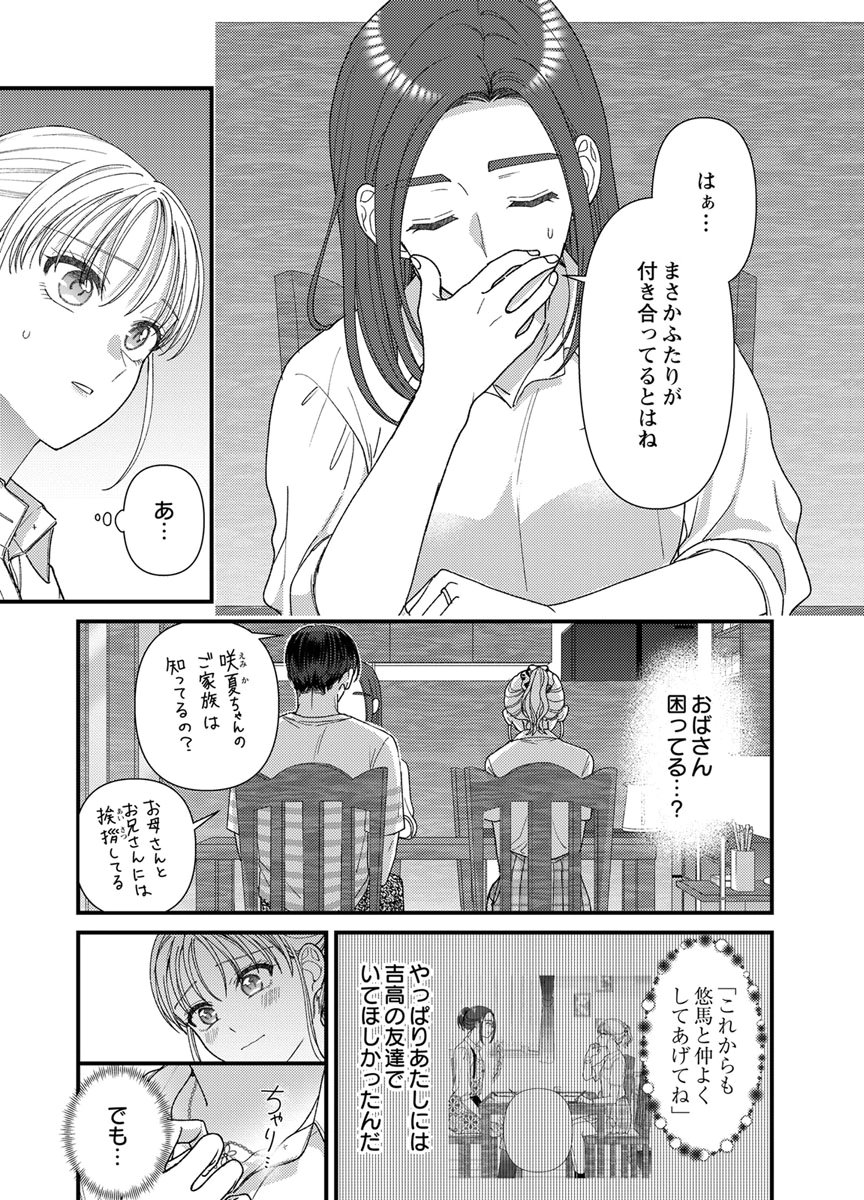 Furetai Sakari - Yoshitaka-kun no Dekiai wa Yuutousei Shikkaku - Chapter 22 - Page 9