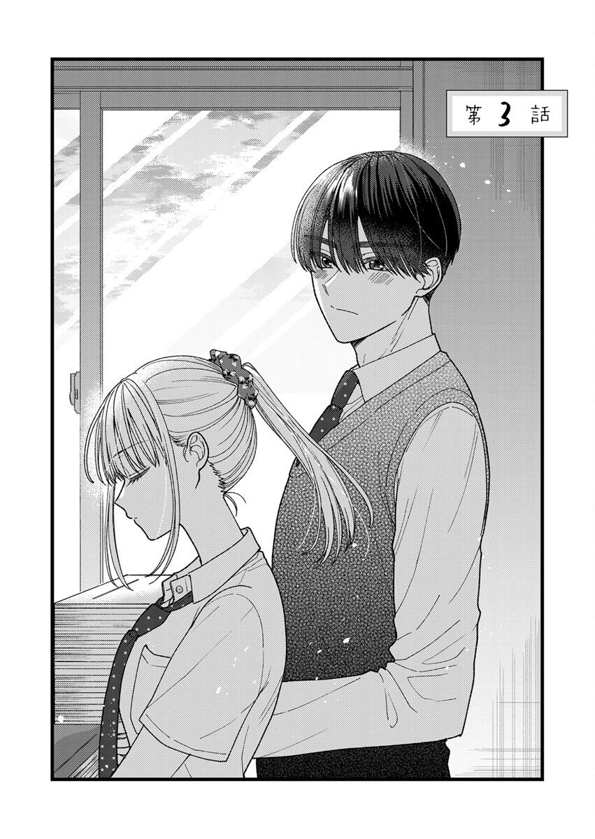 Furetai Sakari - Yoshitaka-kun no Dekiai wa Yuutousei Shikkaku - Chapter 3 - Page 1