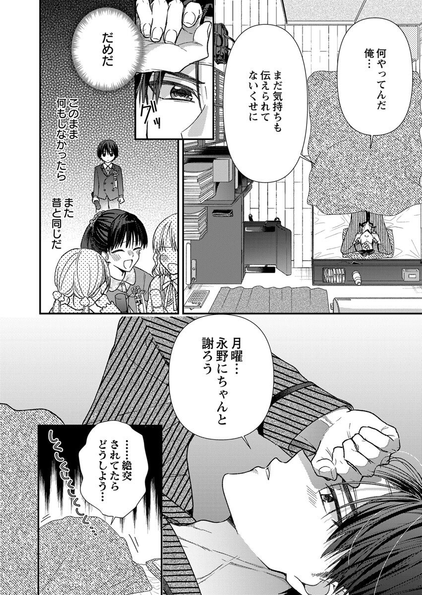 Furetai Sakari - Yoshitaka-kun no Dekiai wa Yuutousei Shikkaku - Chapter 3 - Page 10